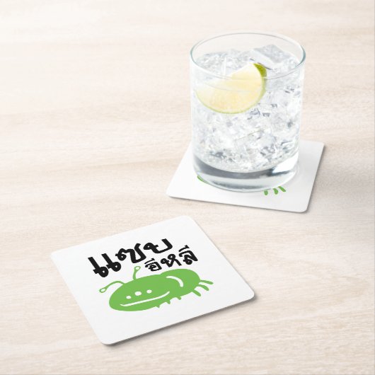 食用の昆虫>本当においしい♦ Saep Eli ♦ スクエアペーパーコースター (インサイチュ)