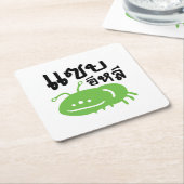 食用の昆虫>本当においしい♦ Saep Eli ♦ スクエアペーパーコースター (アングル)