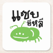 食用の昆虫>本当においしい♦ Saep Eli ♦ スクエアペーパーコースター (正面)