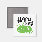 食用の昆虫>本当においしい♦ Saep Eli ♦ マグネット (正面/裏面)