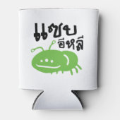 食用の昆虫>本当においしい♦ Saep Eli ♦ 缶クーラー (正面)