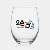 飲み物用品セット ステムなしワイングラス (正面)