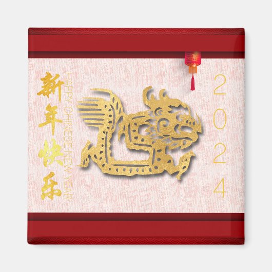 飾中国のドラゴン新年2024 SqM マグネット (正面)