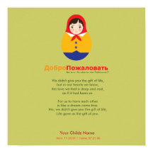 養子縁組の詩 – ロシアの Matroyshka