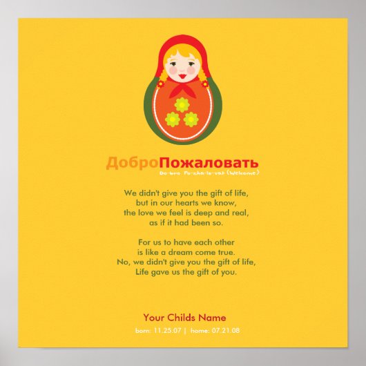 養子縁組の詩 – ロシアの Matroyshka ポスター (正面)