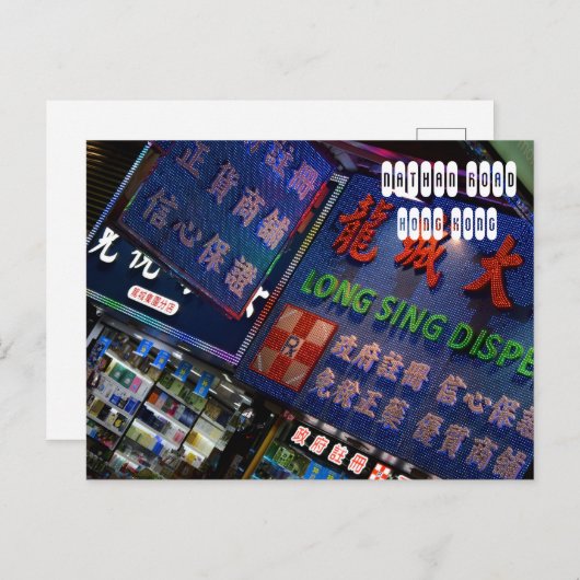 香港のネイサンロード ポストカード (正面/裏面)