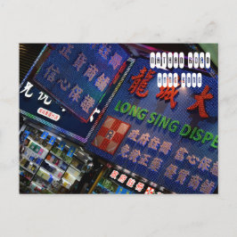 香港のネイサンロード ポストカード