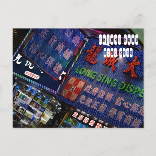 香港のネイサンロード ポストカード (正面)