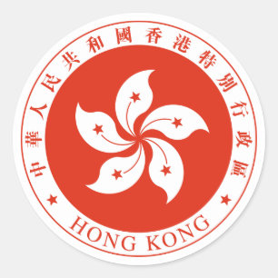 香港の紋章。 中国か中国語 ラウンドシール