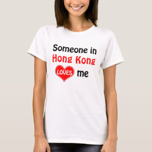 香港の誰かが私を愛している Tシャツ