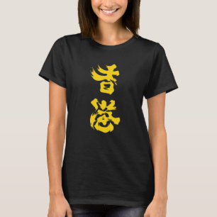 香港の追加油(黄色、大文字)、2019香港 Tシャツ