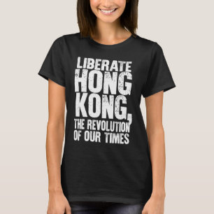 香港を解放する Tシャツ