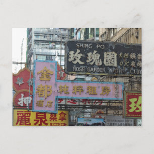 香港シンボルや象徴 ポストカード