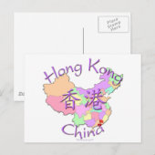 香港中国 ポストカード (正面/裏面)