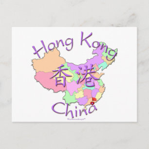 香港中国 ポストカード