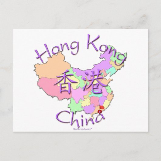 香港中国 ポストカード (正面)