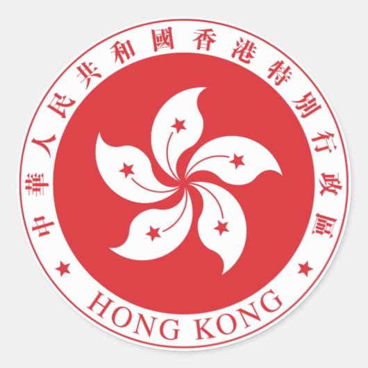 「香港印章」 ラウンドシール (正面)