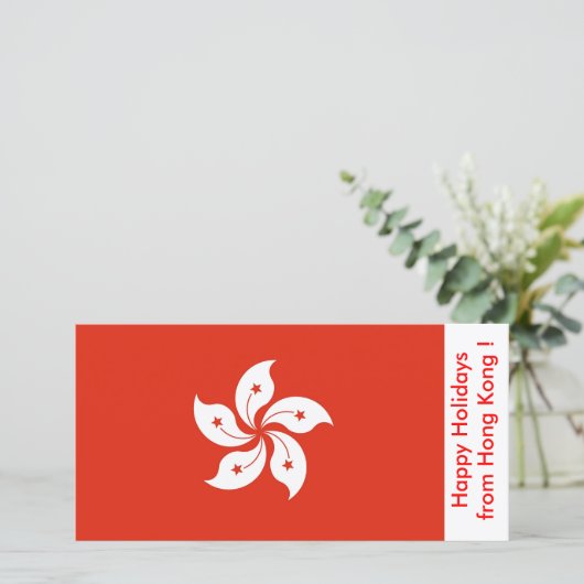 香港国旗、香港からのハッピーホリデー シーズンカード (スタンド正面)