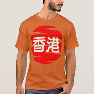 香港1 Tシャツ