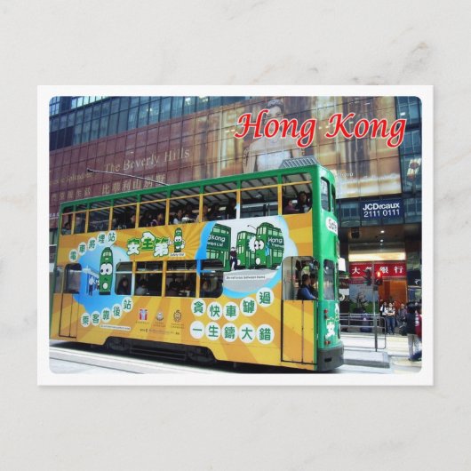 香港 – トランウェイホンコンガイス – ポストカード (正面)