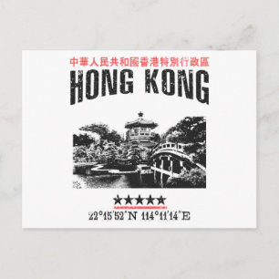 香港 ポストカード