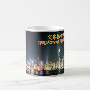 香港 – 光のシンフォニー – コーヒーマグカップ