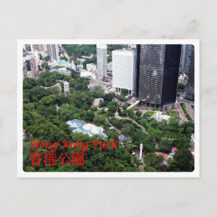 香港 – 公園 – ポストカード
