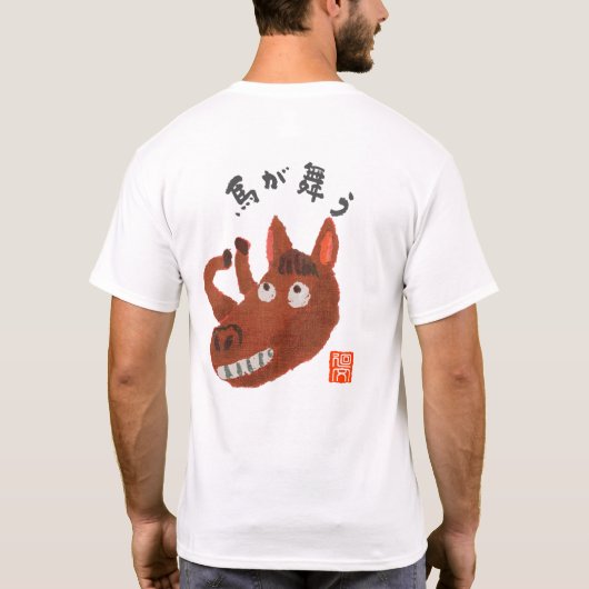 馬が舞う(ウマガマウ) Tシャツ (裏面)