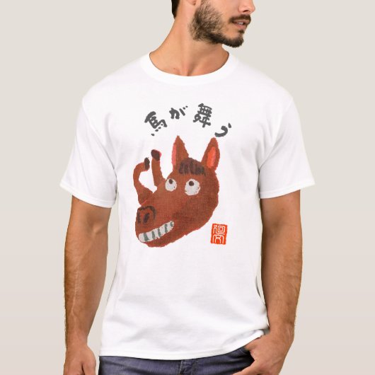 馬が舞う（ウマガマウ） Tシャツ (正面)
