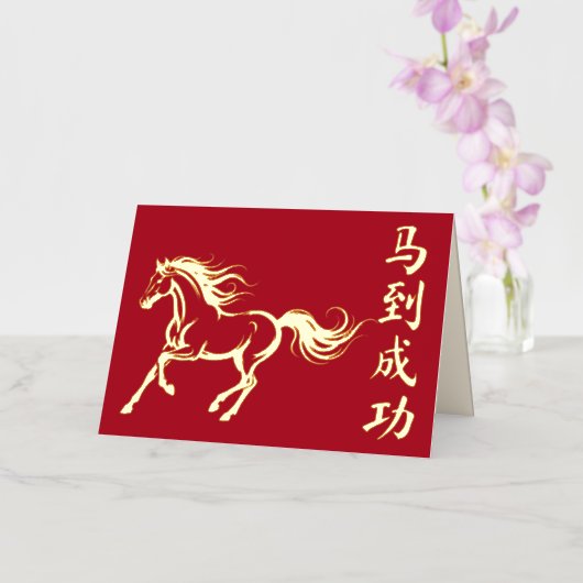 馬が駆ける旧正月デザイン 箔グリーティングカード (蘭)