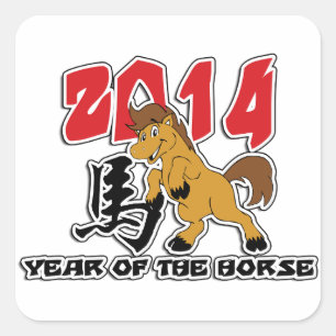 馬のかわいい2014年 スクエアシール