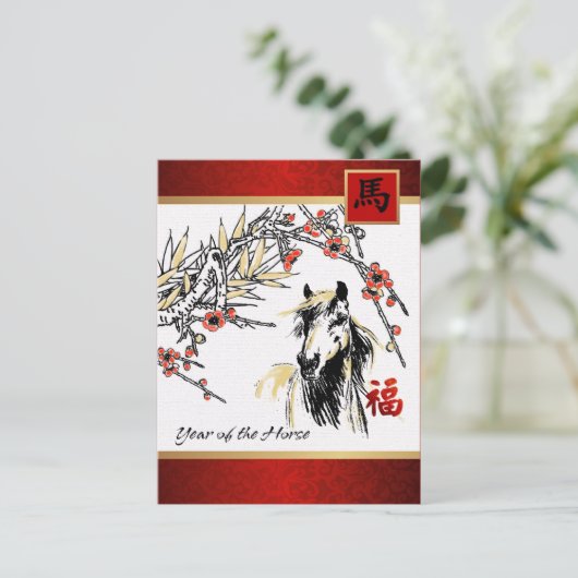 馬のカスタマイズ可能な郵便はがきの中国のな年 シーズンポストカード (スタンド正面)