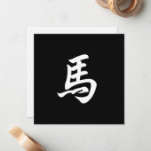 馬の干支シンボル オーダーメイド 英語または中国語 黒 ノートカード (正面/裏面インサイチュ)