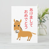 馬の年2026年のひらがな日本語の新年の挨拶 シーズンカード (スタンド正面)