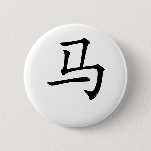 馬の年 缶バッジ (正面)