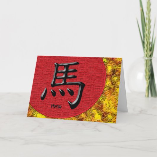 馬の年: 赤および金ゴールド シーズンカード (正面)