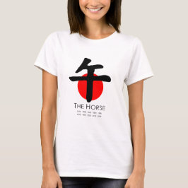 馬の年 Tシャツ