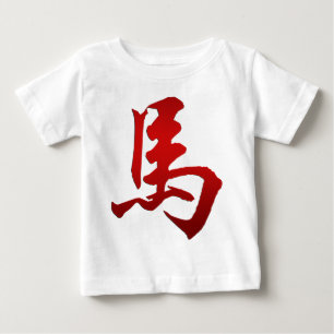 馬の記号の中国のな(占星術の)十二宮図年 ベビーTシャツ