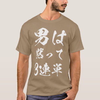 馬レース 馬 競馬 三連符 男の子 Tシャツ