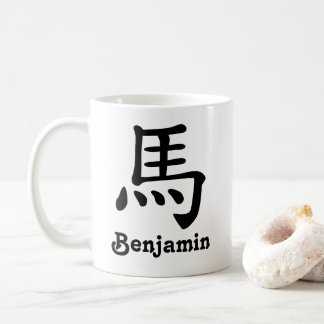 馬中国のの〔占星術の〕十二宮図年の名前の追加 コーヒーマグカップ
