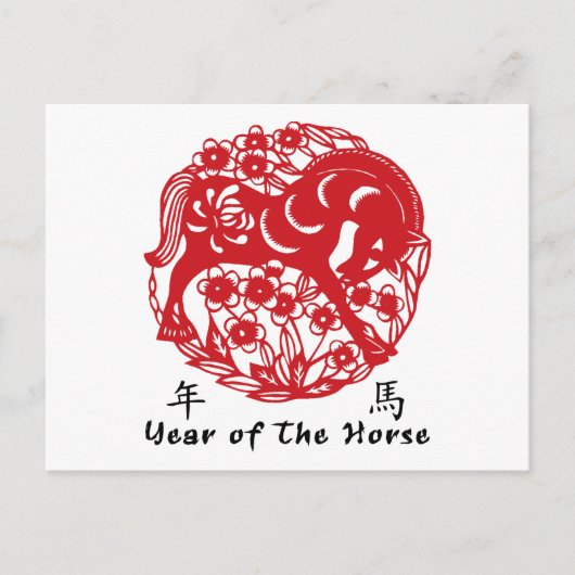 馬切りの年 シーズンポストカード (正面)