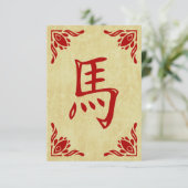 馬印の中国の年 招待状 (スタンド正面)