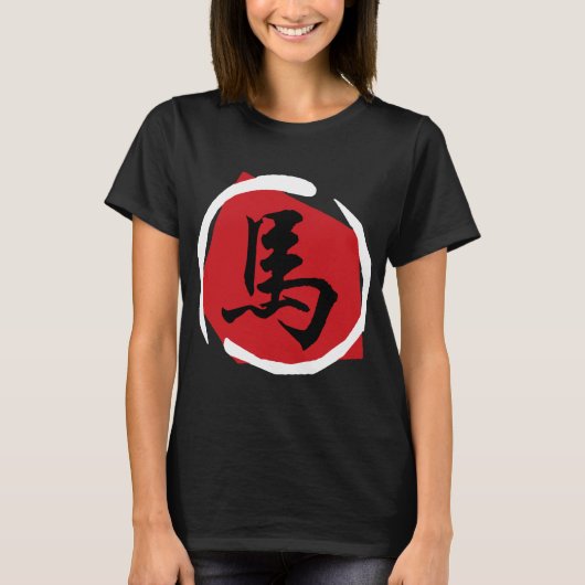 馬印の年 Tシャツ (正面)