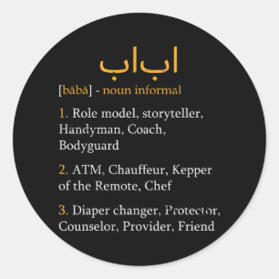 馬場定義アラビアパパアラビア書 ラウンドシール