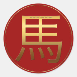 馬年金ゴールドエンボス効果シンボルラウンドS ラウンドシール