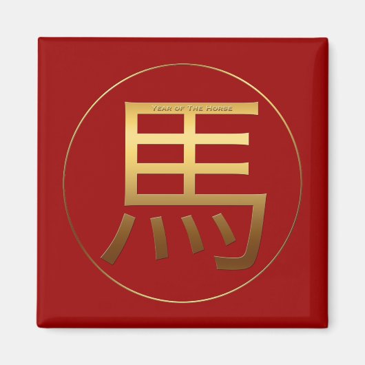 馬年金ゴールドエンボス効果シンボルSquare M マグネット (正面)