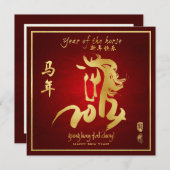 馬年 - 2014年中国の新年 招待状 (正面/裏面)