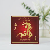 馬年 - 2014年中国の新年 招待状 (スタンド正面)