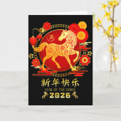 馬年 2026 - おめでたい中国の旧暦の新年 カード (黄色い花)