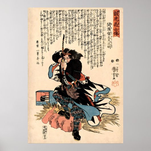 馬瀬久太夫国芳射手 ポスター (正面)